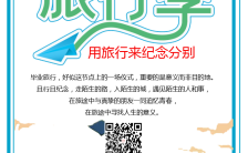 清新文艺毕业旅行毕业季促销宣传手机海报缩略图