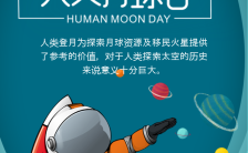 蓝色人类月球日公益宣传手机海报缩略图