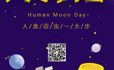 扁平简约人类月球日通用宣传手机版海报缩略图