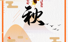 灰色怀旧中国风中国传统二十四节气之立秋知识普及宣传海报缩略图