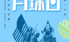 蓝色创意插画人类月球日宣传手机海报缩略图