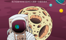紫色人类月球日公益宣传手机海报缩略图