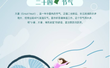 清新文艺中国传统大暑之二十四传统节气宣传手机海报缩略图