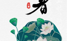 中国风传统大暑之二十四传统节气心情日签手机海报缩略图