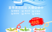 清新文艺趣味饮品促销活动商家宣传手机海报缩略图