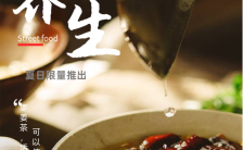 中国风餐饮行业三伏天养生茶促销宣传海报缩略图