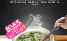 黑色大气简约餐饮促销活动菜品宣传米粉美食手机海报缩略图