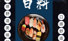 蓝色典雅日式料理商家促销手机海报缩略图