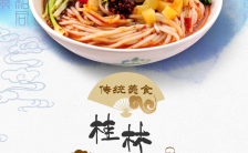 清新简约餐饮促销活动菜品宣传米粉美食宣传海报缩略图