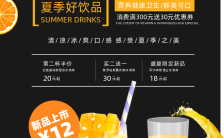 清新文艺趣味饮品促销活动商家宣传手机海报缩略图