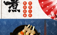 白色简约日式料理促销优惠宣传介绍手机海报缩略图