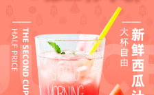 粉色清新趣味冷饮饮品促销活动商家宣传手机海报缩略图