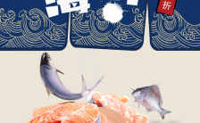 蓝色简约日式料理促销优惠宣传活动手机海报缩略图