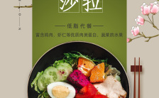 中国风简约餐饮促销活动菜品宣传减脂餐手机海报缩略图