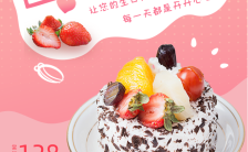 粉色简约餐饮促销活动蛋糕店宣传手机海报缩略图