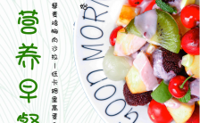 文艺小清新餐饮促销活动菜品宣传减脂餐手机海报缩略图