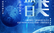 简约星空世界人类月球日宣传介绍手机海报缩略图