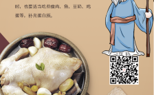 中国风餐饮行业三伏天养生小知识宣传介绍海报缩略图