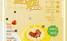 清新文艺餐饮促销活动蛋糕店宣传手机海报缩略图