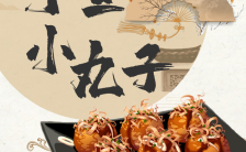 白色简约日式料理促销优惠活动宣传手机海报缩略图