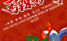 简约精美餐饮促销活动小龙虾特色小吃宣传海报缩略图