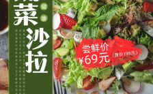 清新文艺餐饮促销活动菜品宣传减脂餐瘦身沙拉手机海报缩略图