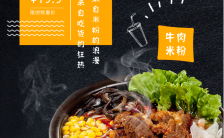 精美炫酷餐饮促销活动菜品宣传米粉美食手机海报缩略图