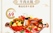 精美简约火锅餐饮行业商家宣传商家促销手机海报缩略图