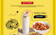 黄色简约会员半价优惠券促销干果食品类海报缩略图