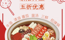 红色大气火锅餐饮行业商家宣传商家促销手机海报缩略图