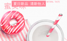 粉色系精美奶茶店宣传活动促销海报缩略图