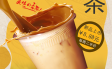 黄色清新风格奶茶店商家餐饮业新品促销手机海报缩略图