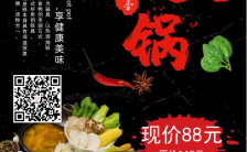 黑色大气麻辣火锅餐饮行业商家宣传海报缩略图
