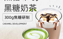 棕色简约奶茶店新品宣传推广海报缩略图