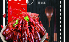 黑色简约大气小龙虾餐饮商家宣传海报缩略图