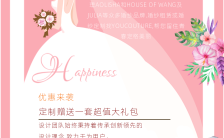 粉色浪漫婚纱租赁服饰类宣传促销手机海报缩略图