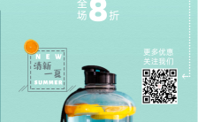 蓝绿色清爽夏日饮品特惠活动促销海报缩略图