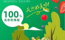 绿色清新生鲜水果促销宣传手机海报缩略图