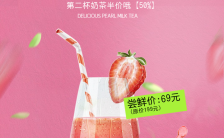 粉色精致奶茶新品促销宣传海报缩略图
