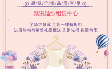 粉色浪漫婚纱租赁宣传促销手机海报缩略图