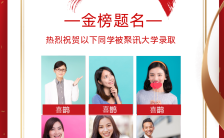 红色喜庆金榜题名学子录取报喜宣传手机海报缩略图