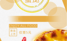 黄色清新糕点烘培甜点商家宣传手机海报缩略图
