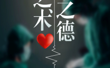 绿色实景致敬中国医师节节日宣传手机海报模板缩略图