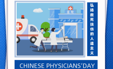 蓝色简约中国医师节宣传手机海报模板缩略图