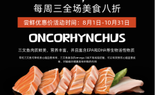 精美时尚日式料理美食宣传手机海报缩略图