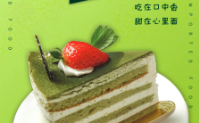 绿色清新简约甜点烘培糕点宣传海报缩略图