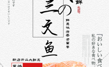 清新简约文艺日式料理寿司商家宣传海报缩略图