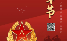 红色党政风大气八一建军节宣传纪念手机海报缩略图