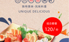 清新简约日式料理餐饮商家宣传手机海报缩略图