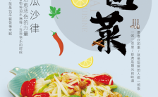 简约平面泰国菜宣传促销手机海报缩略图